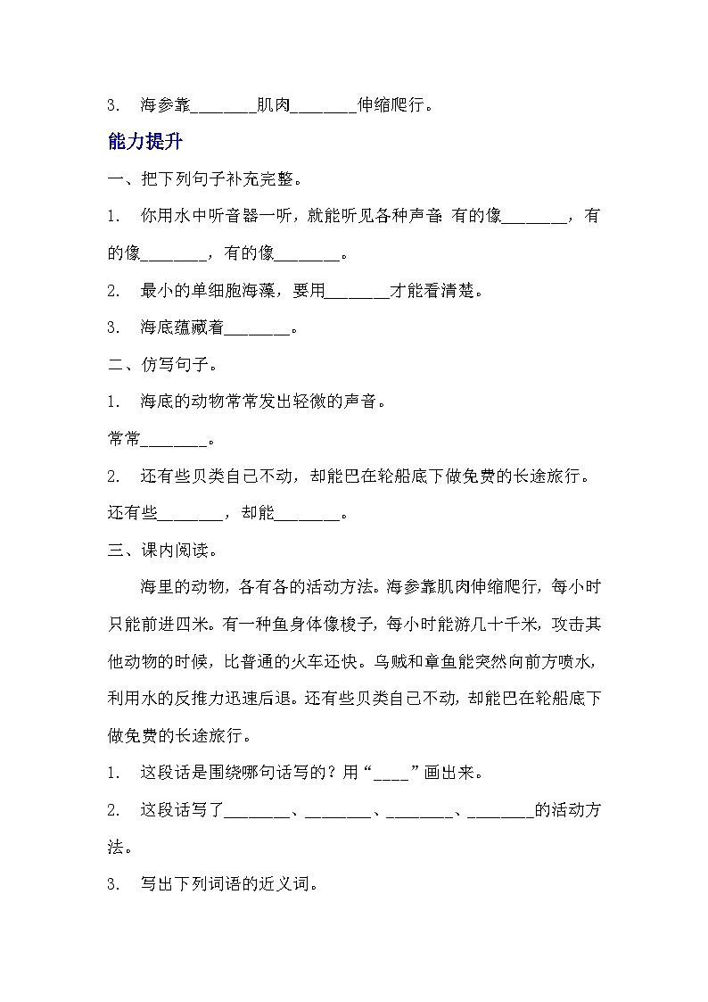 部编版三年级下册语文《海底世界》分层作业  分层同步练习题 (3)第2页