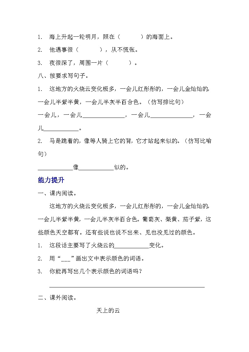 部编版三年级下册语文《火烧云》分层作业  分层练习题第2页