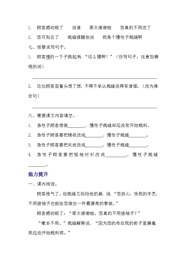 部编版三年级下册语文第25课《慢性子裁缝和急性子顾客》的分层作业  分层同步练习题  (3)第2页