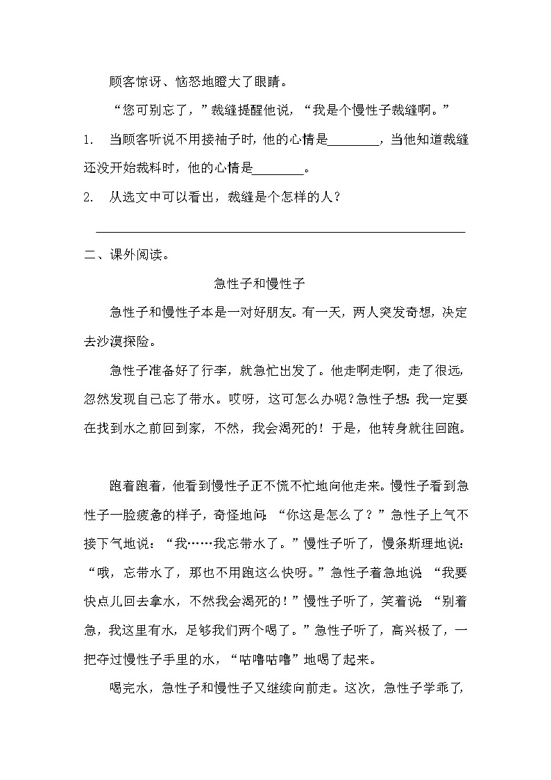 部编版三年级下册语文第25课《慢性子裁缝和急性子顾客》的分层作业  分层同步练习题  (3)第3页