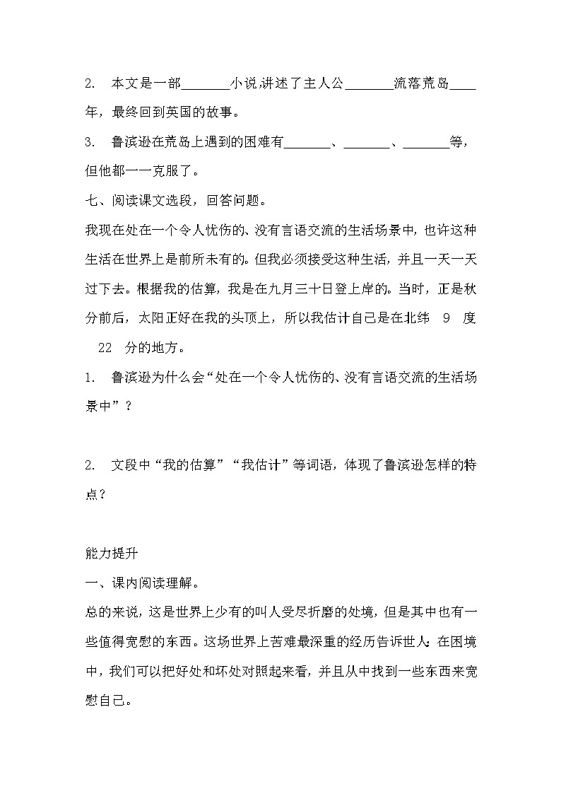 部编版六年级下册语文第5课《鲁宾逊漂流记》的分层作业  分层同步练习题   (3)第2页