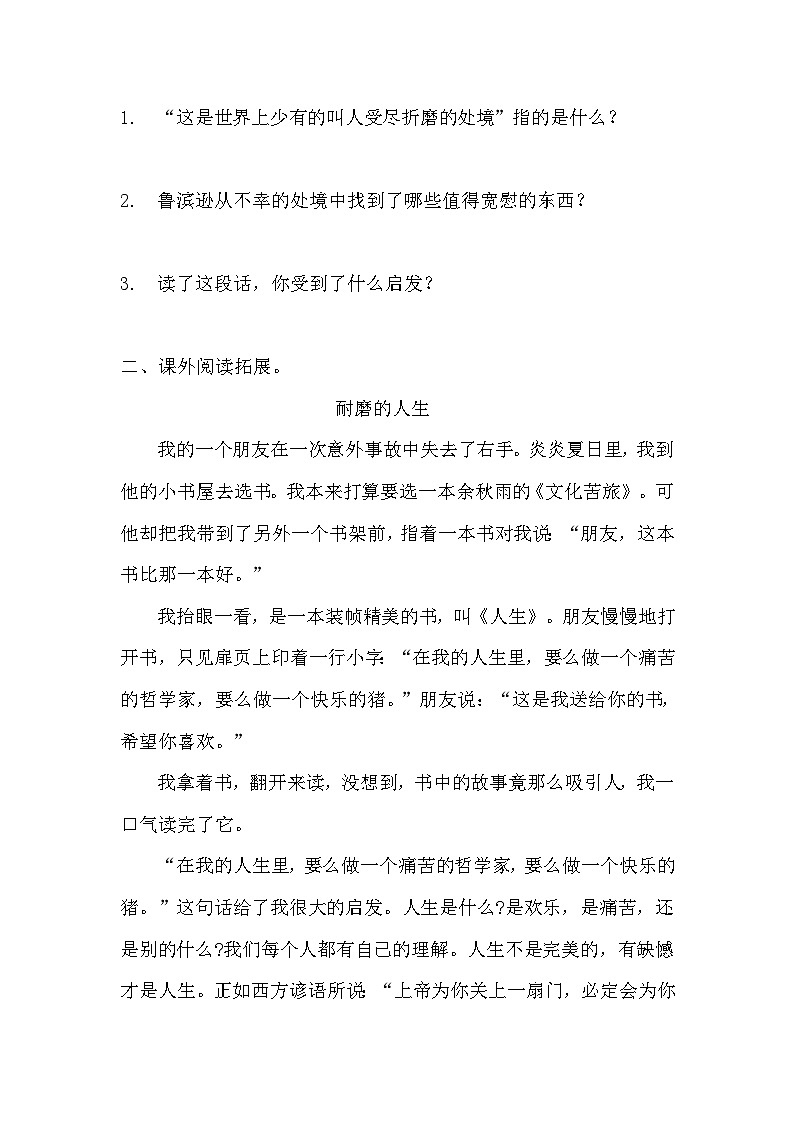 部编版六年级下册语文第5课《鲁宾逊漂流记》的分层作业  分层同步练习题   (3)第3页