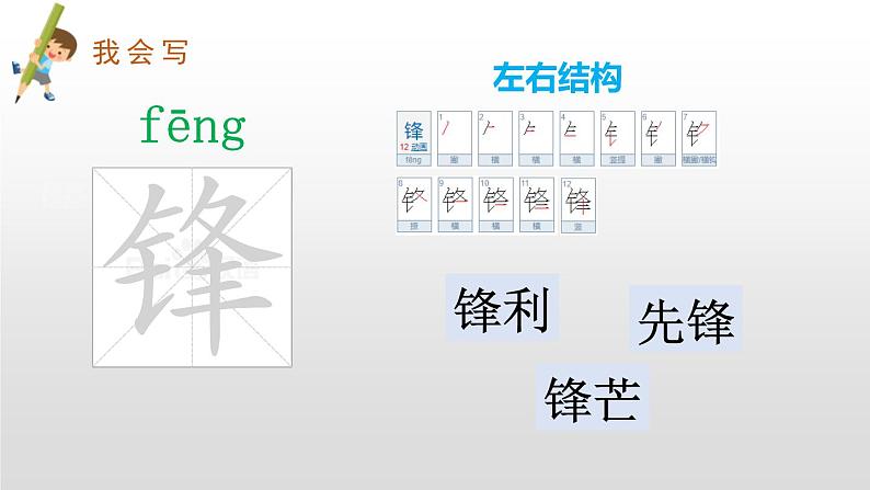 雷锋叔叔你在哪里PPT课件207