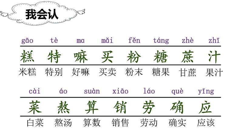 千人糕PPT课件5第4页