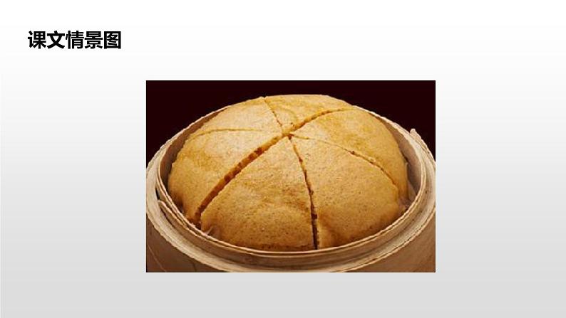 千人糕PPT课件1第2页