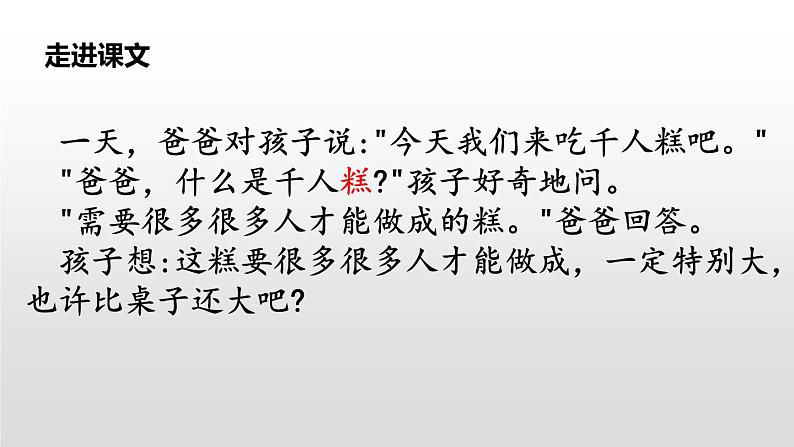 千人糕PPT课件1第5页