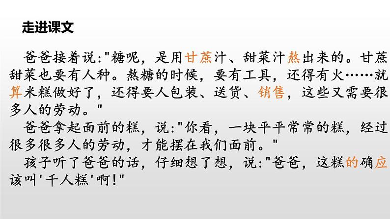 千人糕PPT课件1第7页