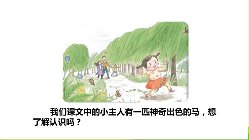 一匹出色的马PPT课件803