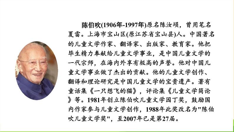 一匹出色的马PPT课件804