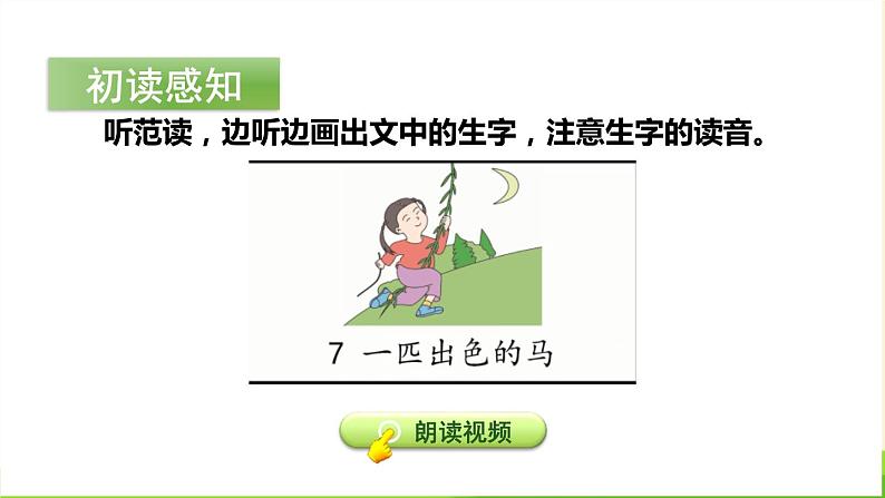 一匹出色的马PPT课件805