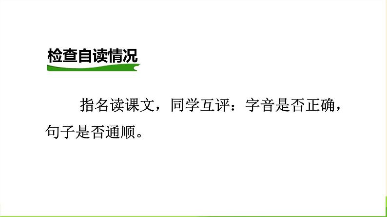 一匹出色的马PPT课件807