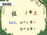 部编人教版小学语文二年级下册第八单元 23 祖先的摇篮 教学课件