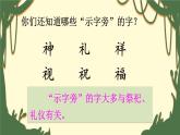 部编人教版小学语文二年级下册第八单元 23 祖先的摇篮 教学课件