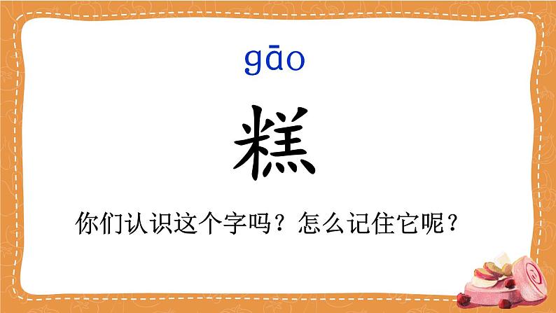 部编人教版小学语文二年级下册第二单元 6 千人糕 教学课件01