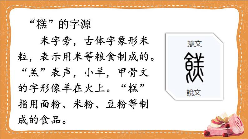 部编人教版小学语文二年级下册第二单元 6 千人糕 教学课件02