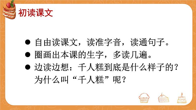 部编人教版小学语文二年级下册第二单元 6 千人糕 教学课件05