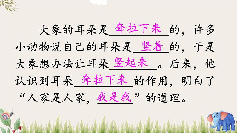 部编人教版小学语文二年级下册第七单元 19 大象的耳朵 教学课件04