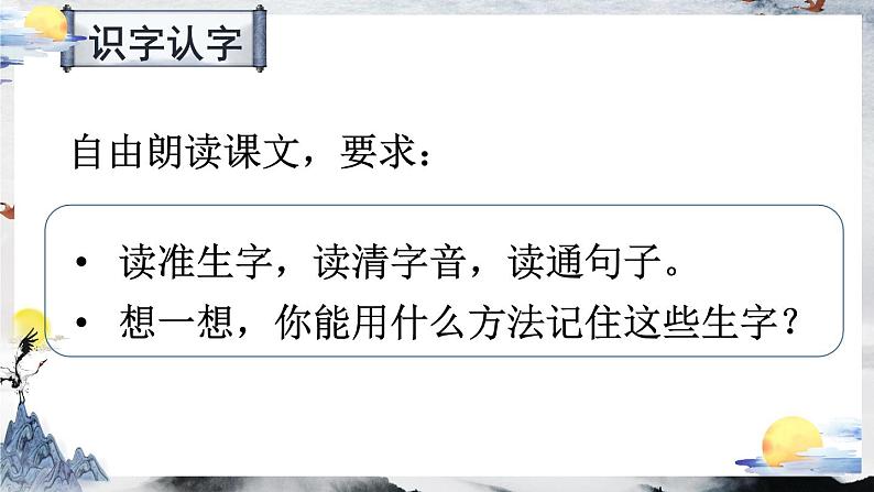 部编人教版小学语文二年级下册第三单元 识字1 神州谣 教学课件第7页