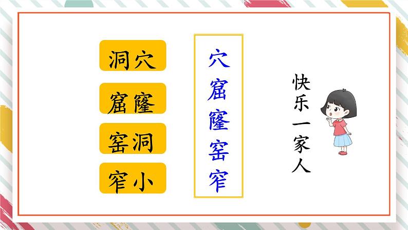 部编人教版小学语文二年级下册第五单元 语文园地五 教学课件06