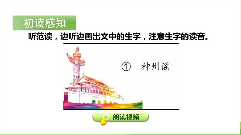 神州谣PPT课件8第8页