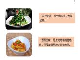 中国美食PPT课件5