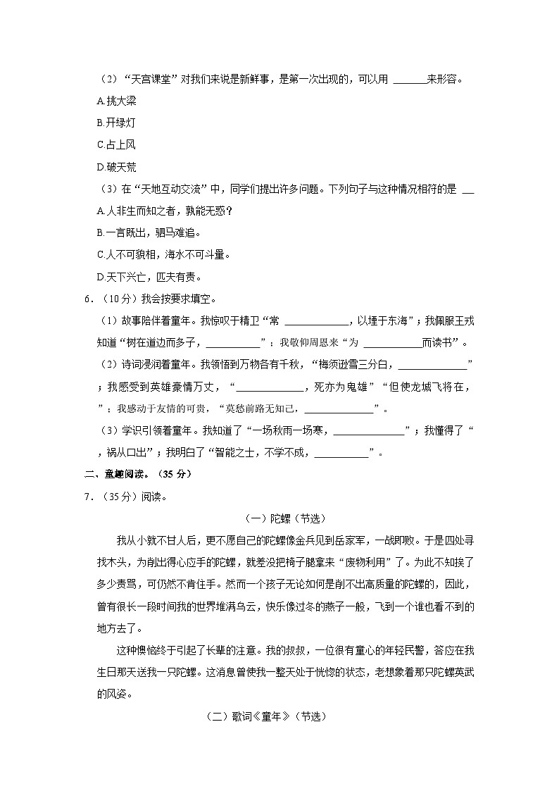 2022-2023学年浙江省温州市永嘉县四年级上学期期末语文试卷（含答案）02