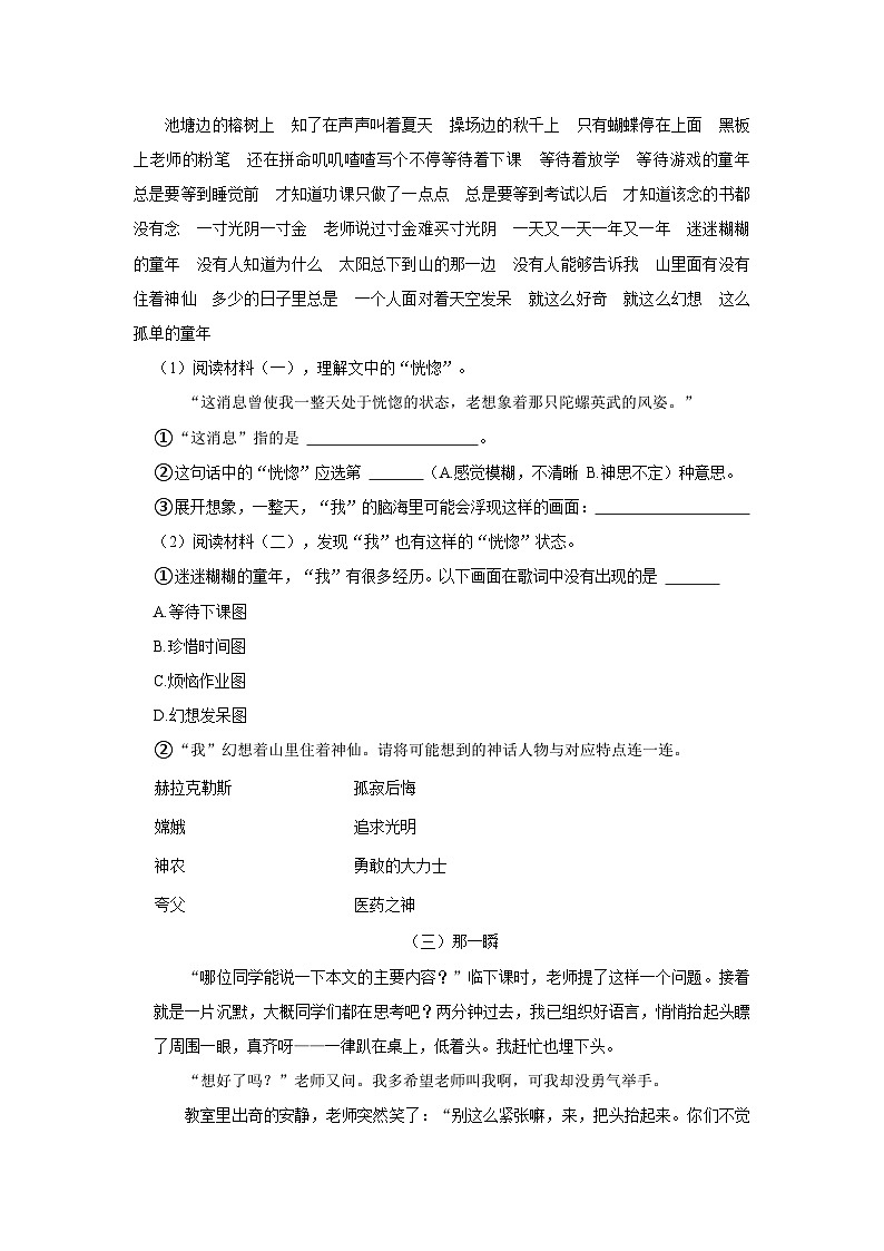 2022-2023学年浙江省温州市永嘉县四年级上学期期末语文试卷（含答案）03