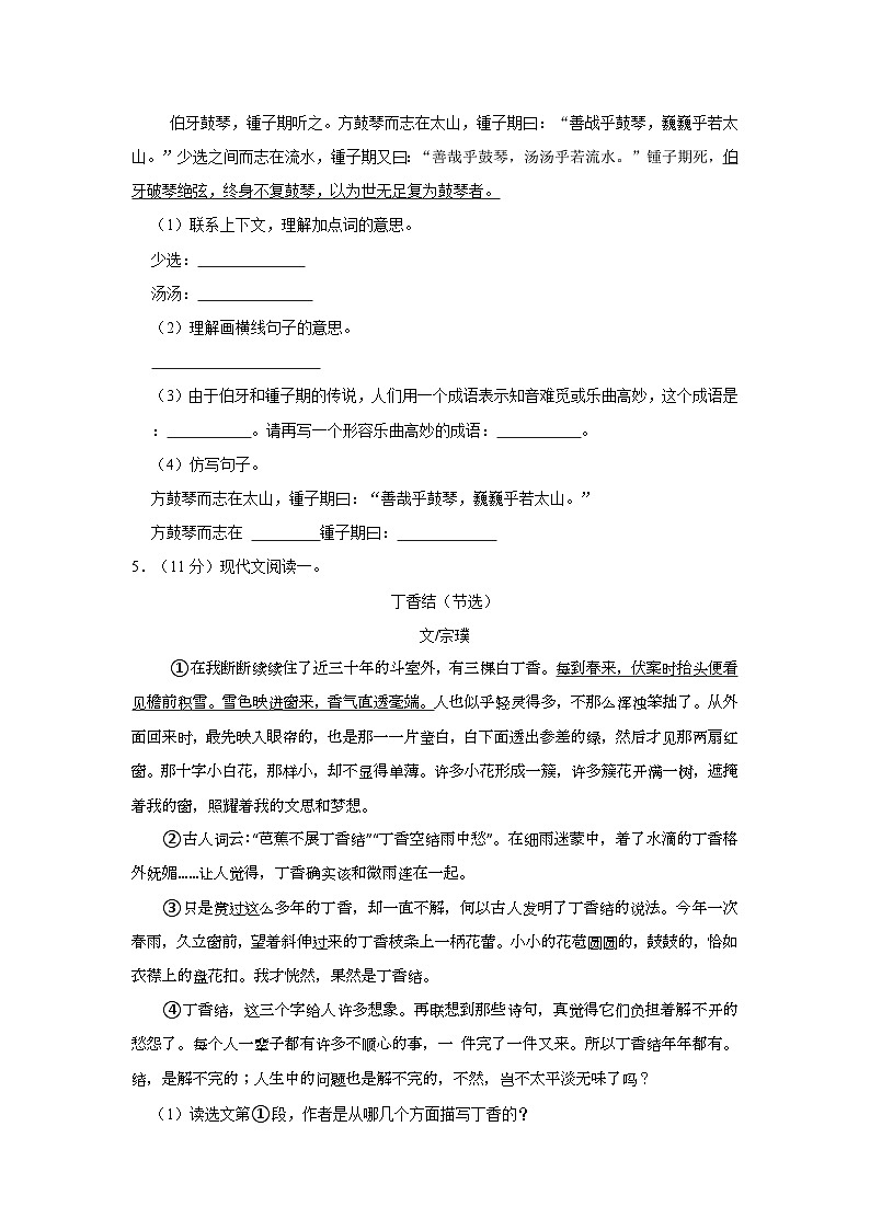 2023-2024学年辽宁省大连市金州区六年级上学期期末语文试卷（含答案）02