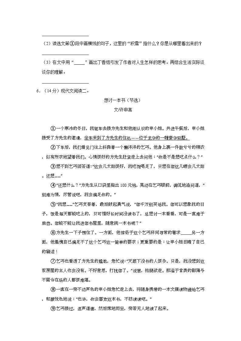 2023-2024学年辽宁省大连市金州区六年级上学期期末语文试卷（含答案）03