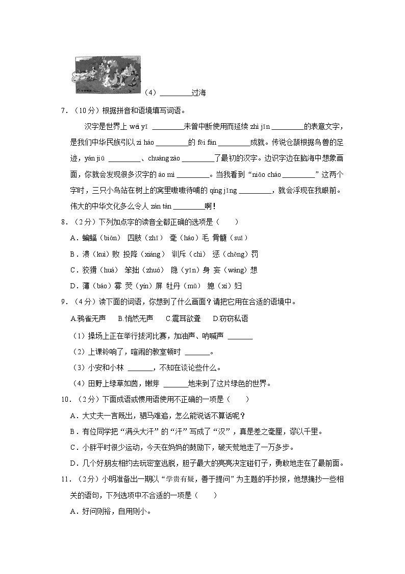 2023-2024学年黑龙江省哈尔滨市香坊区四年级上学期期末语文试卷（含答案）第2页