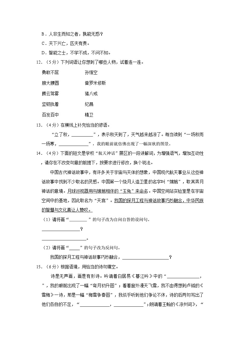 2023-2024学年黑龙江省哈尔滨市香坊区四年级上学期期末语文试卷（含答案）第3页
