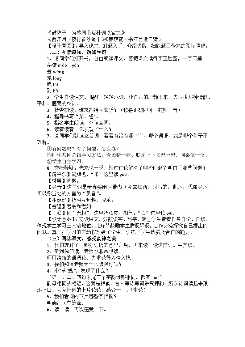 《清平乐 村居》教案第2页