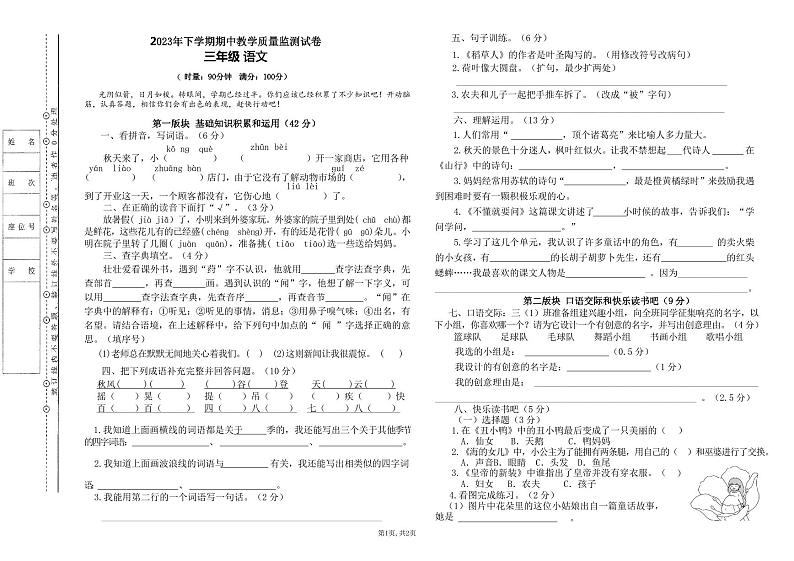 湖南省郴州市桂阳县2023-2024学年三年级上学期期中教学质量监测语文试题第1页