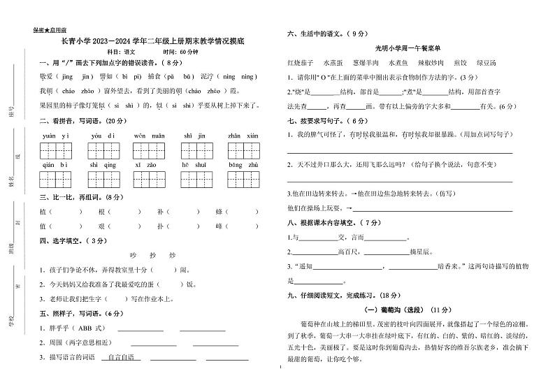 江西省新余市长青小学2023-2024学年二年级上学期期末检测语文试卷01