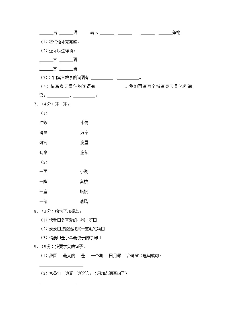 河南省洛阳市西工区2022-2023学年二年级上学期期末测试语文试题02