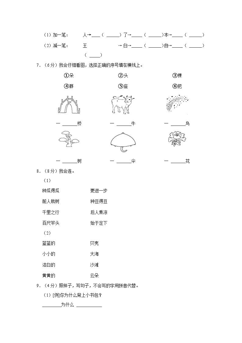 江苏省常州市武进区2022-2023学年一年级上学期期末课堂练习语文试卷第2页