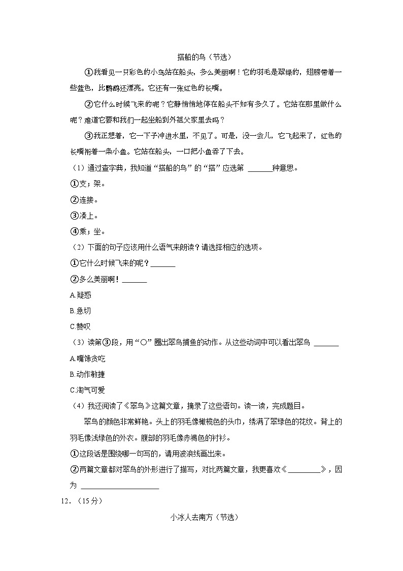浙江省温州市永嘉县2022-2023学年三年级上学期期末语文试题03