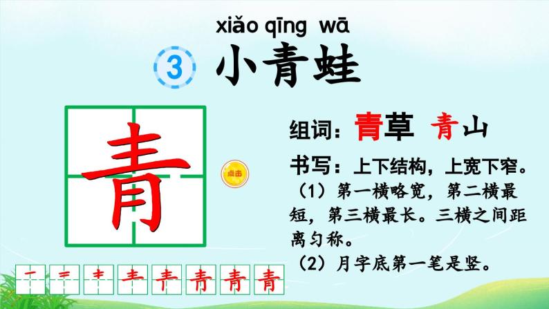 人教部编版统编版一年级下册语文识字3《小青蛙》课件03