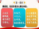 人教部编版统编版一年级下册语文识字4《猜字谜》课件