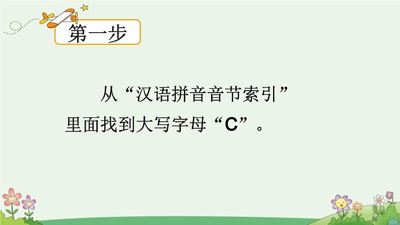 人教部编版统编版一年级下册语文第三单元《语文园地三》PPT课件第5页