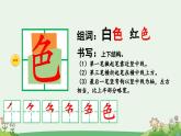 人教部编版统编版一年级下册语文第8课《夜色》课件