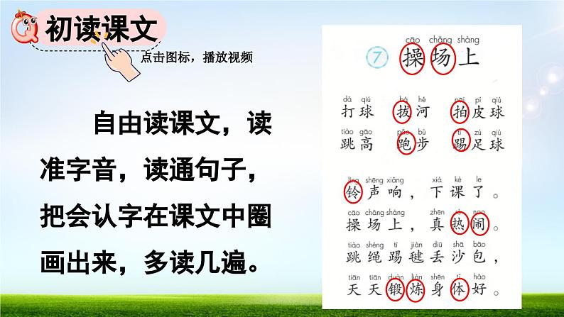 人教部编版统编版一年级下册语文识字7《操场上》PPT课件第3页