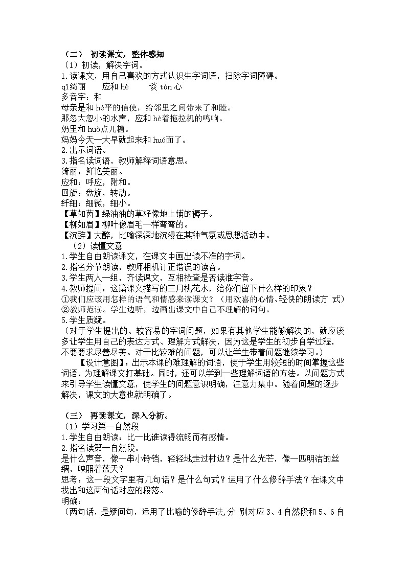 《三月桃花水》教案第2页