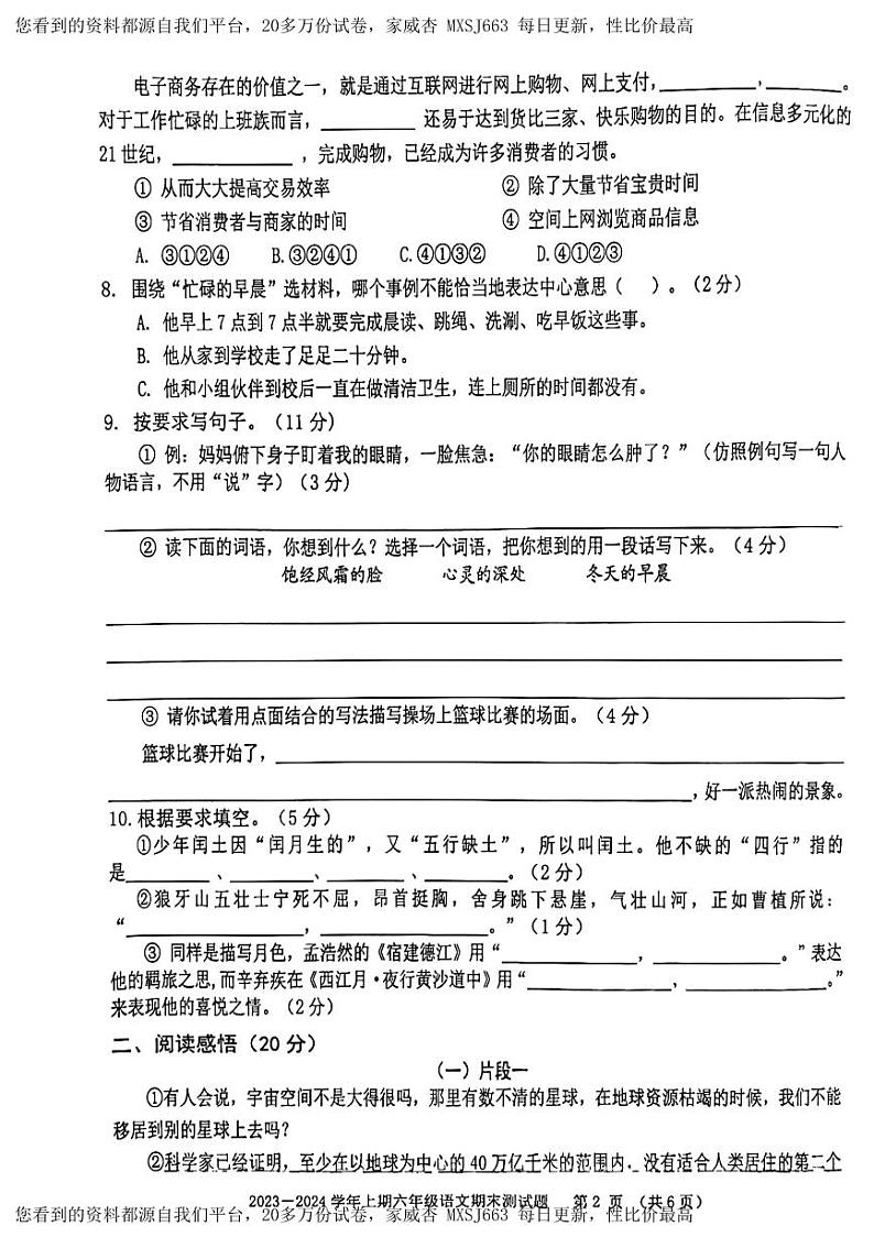 03，重庆市大渡口区2023-2024学年六年级上学期期末语文试题02