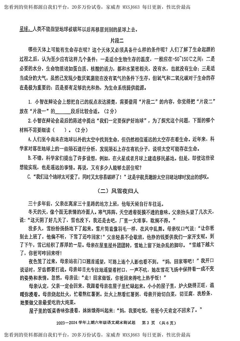 03，重庆市大渡口区2023-2024学年六年级上学期期末语文试题03