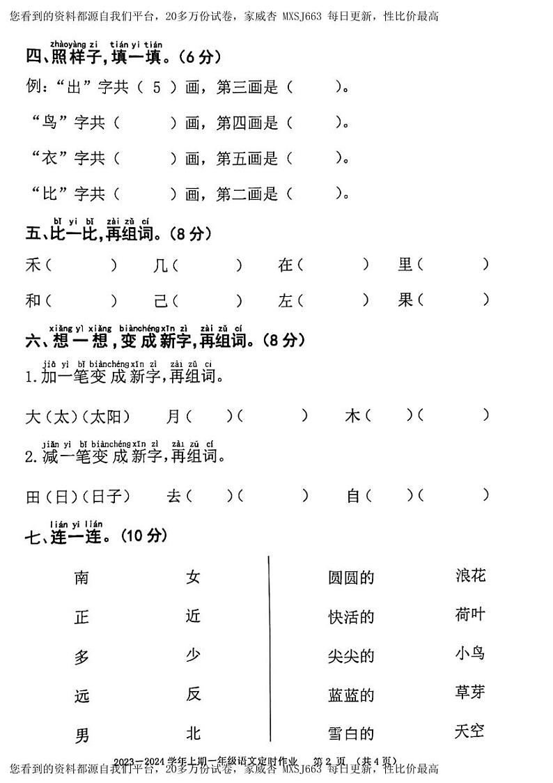 04，重庆市大渡口区2023-2024学年一年级上学期期末定时作业语文试卷第2页
