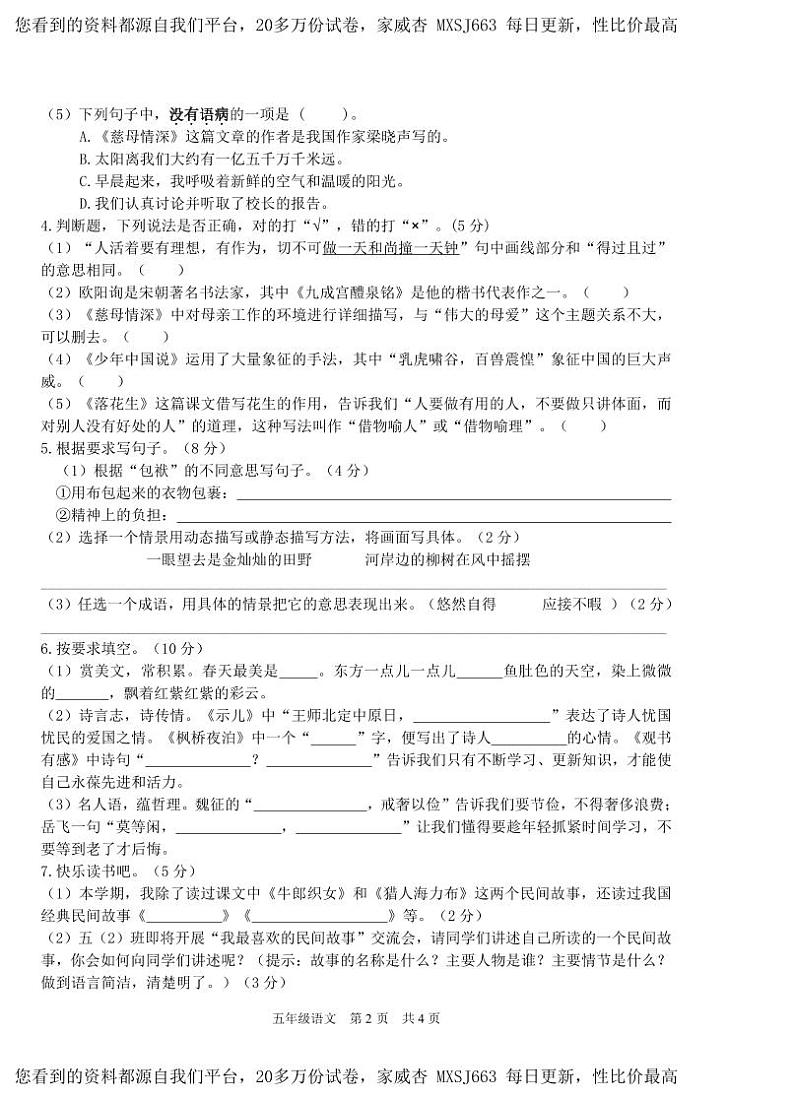 06，贵州省铜仁市印江县2023-2024学年五年级上学期期末考试语文试题(1)第2页