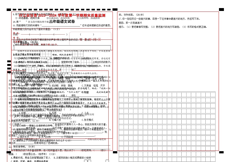08，贵州省铜仁市印江县2023-2024学年三年级上学期期末考试语文试题第1页