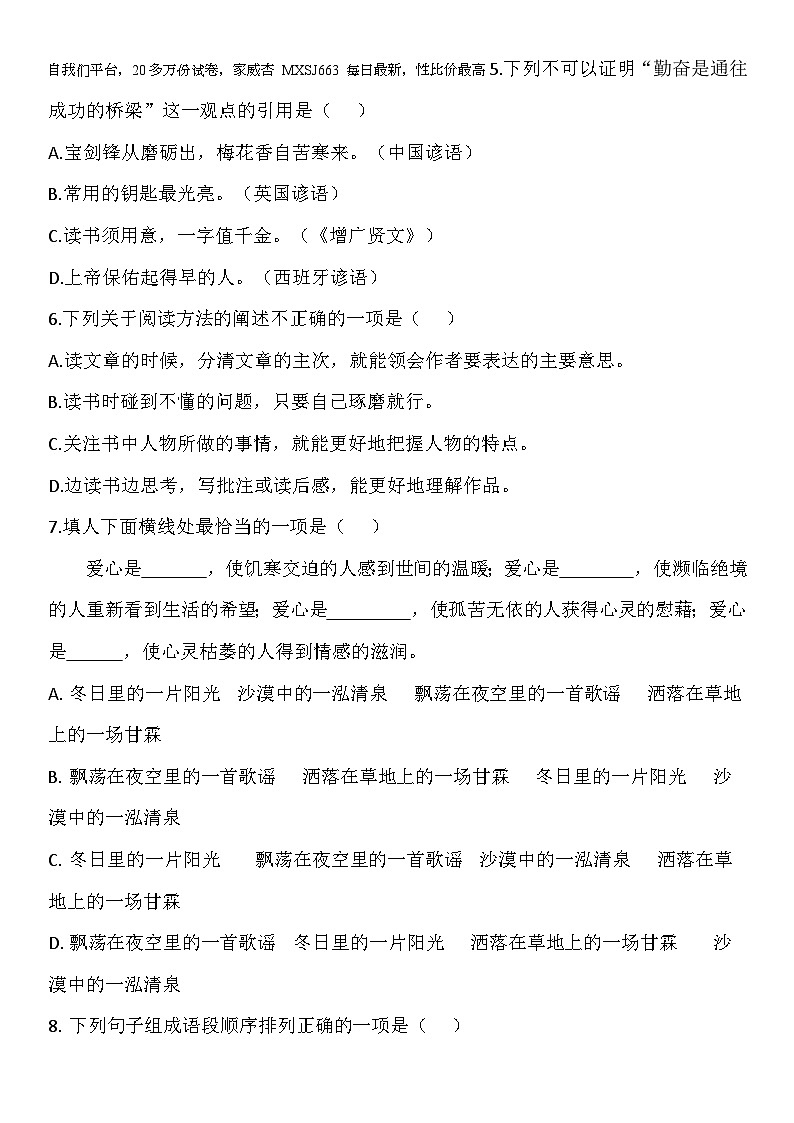 08，江苏省无锡市惠山区2022-2023学年六年级下学期期末语文试卷第2页