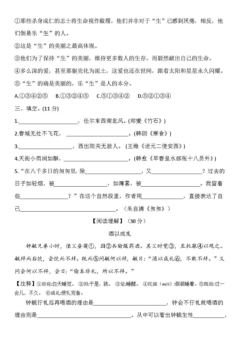 08，江苏省无锡市惠山区2022-2023学年六年级下学期期末语文试卷第3页